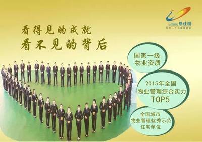解密鳳凰城物業服務 看得見的成就，看不見的背后