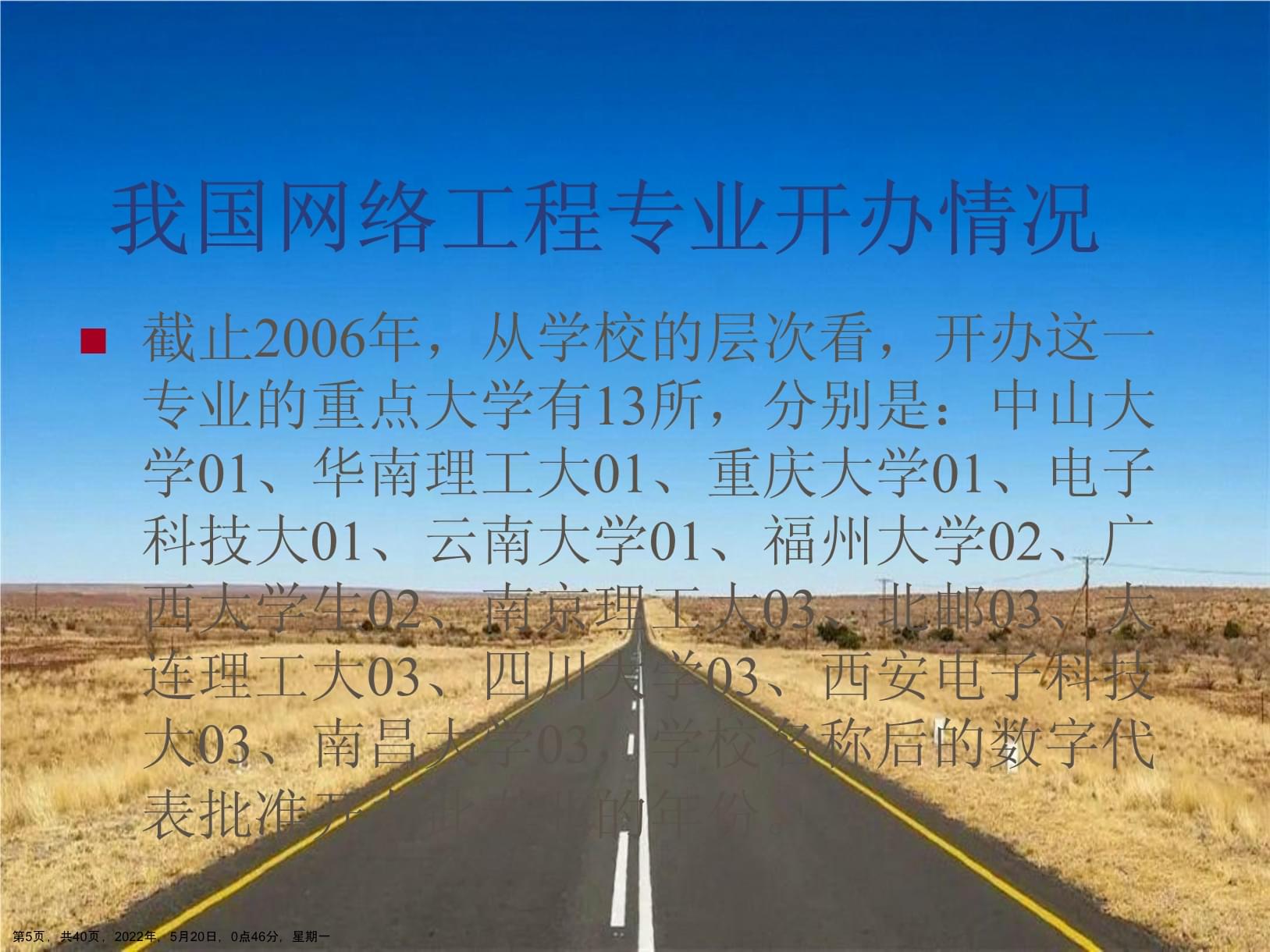 網絡工程專業 探索信息技術的核心領域