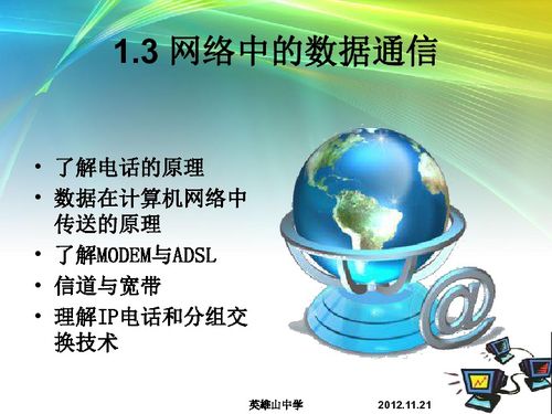 網絡中的數據通信與網絡協議 信息技術的基石
